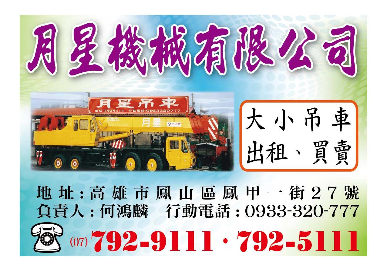 月星機械有限公司